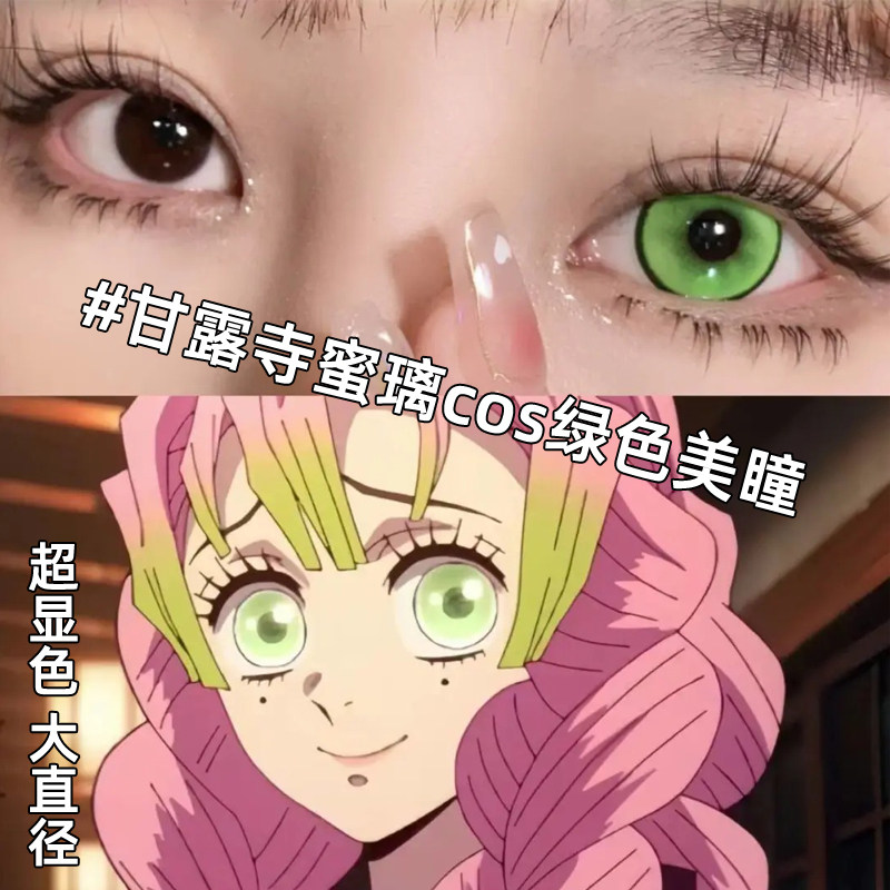 甘露寺蜜璃美瞳cos神器显色大直径真实还原
