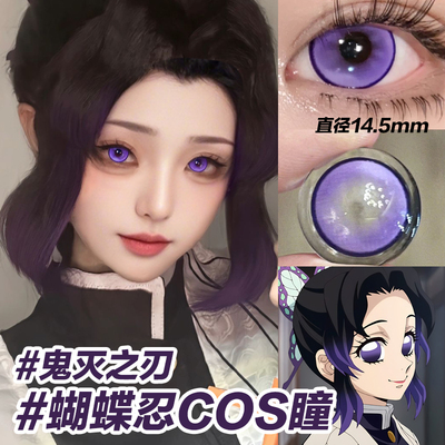 蝴蝶忍美瞳cos香奈惠香奈乎紫色大直径半年抛显色