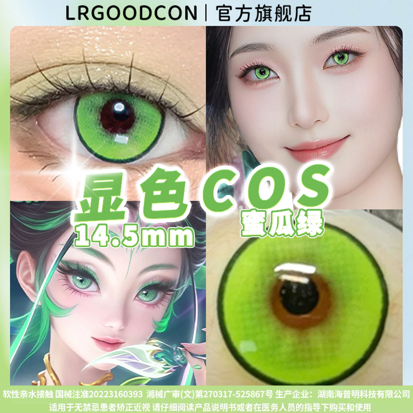 妲己原皮cos美瞳绿色半年抛显色大直径漫画瞳大眼透气