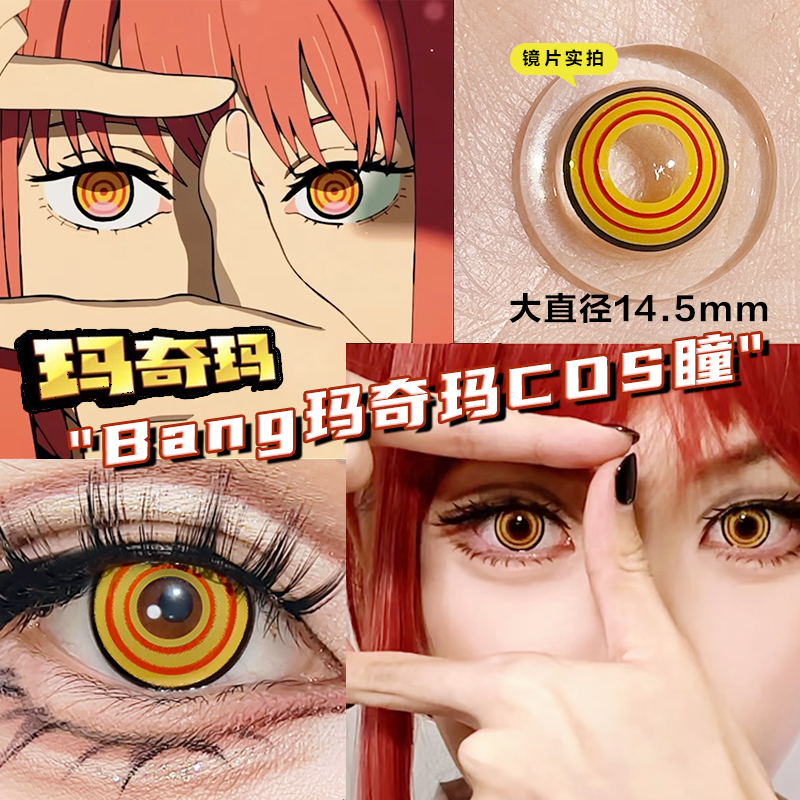 LRGOODCON年抛cos美瞳玛奇玛二代makima