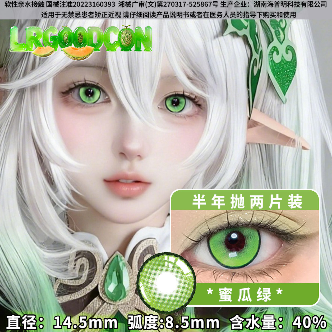 原神纳西妲cos美瞳绿色美瞳半年抛大直径