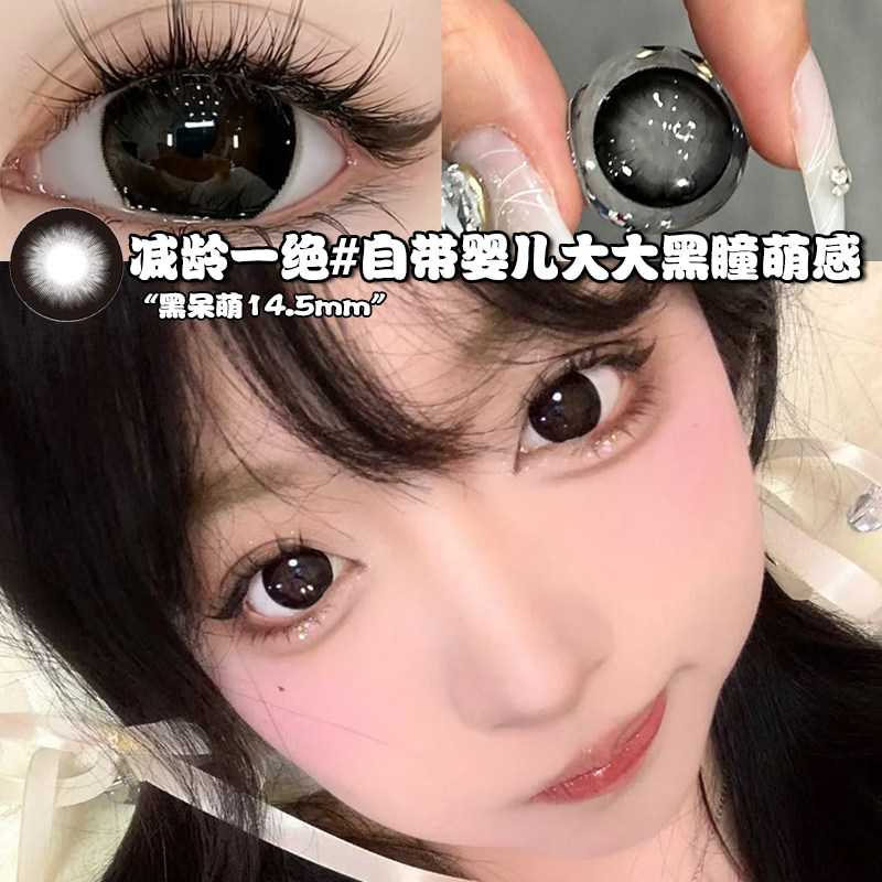 又奶又乖黑呆萌黑色美瞳爆款年抛学生清纯舒适大直径近视隐形眼镜