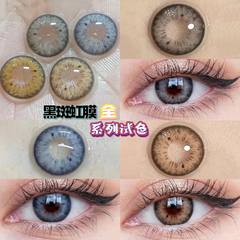 欧美洋气混血款小直径眼珠珠