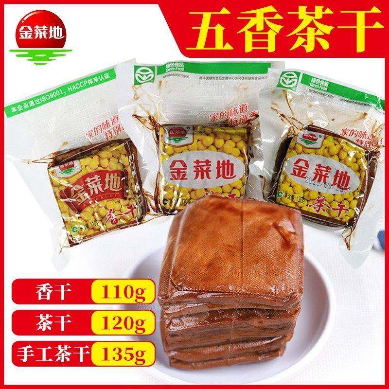 旗舰店金菜地茶干马鞍山特产黄池豆干五香干子配菜干零食即食商用