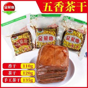 旗舰店金菜地茶干马鞍山特产黄池豆干五香干子配菜干零食即食商用