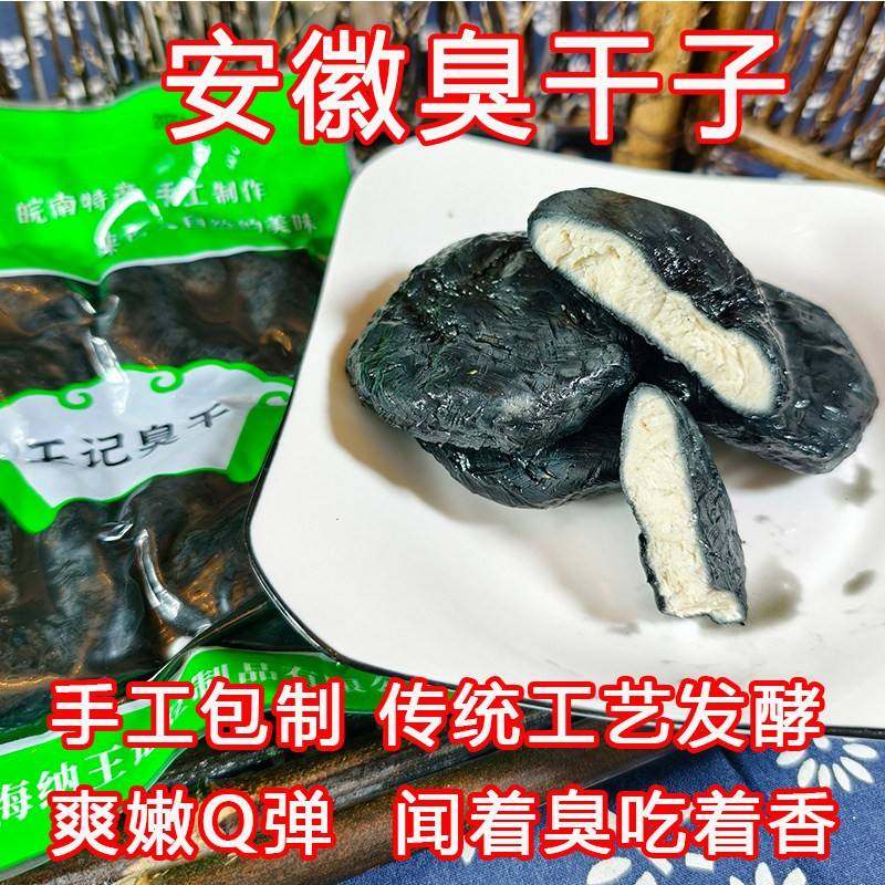 旗舰店手工臭豆腐干传统泾县风味蒲草臭干子安徽特产臭干子酱油干