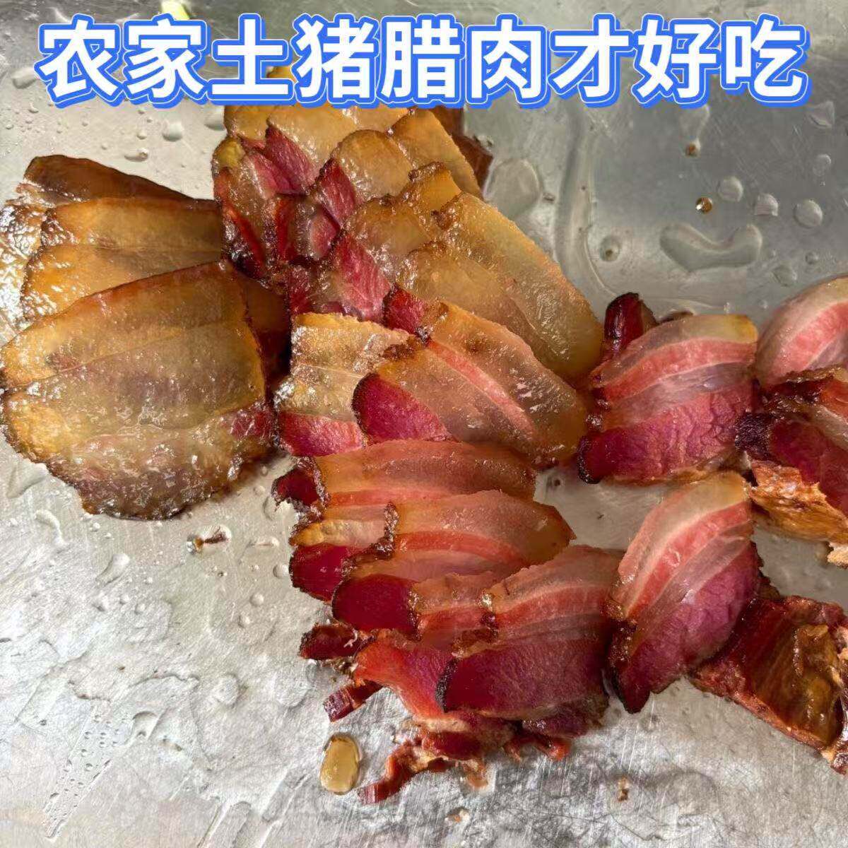 正宗湖北恩施特产农家自制柴火烟熏五花腊肉四川湖南贵州土猪熏肉