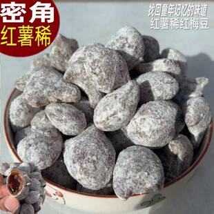 旗舰店安徽阜阳特产正宗羊角蜜糖饺子红薯稀红梅豆散装老式传统糕