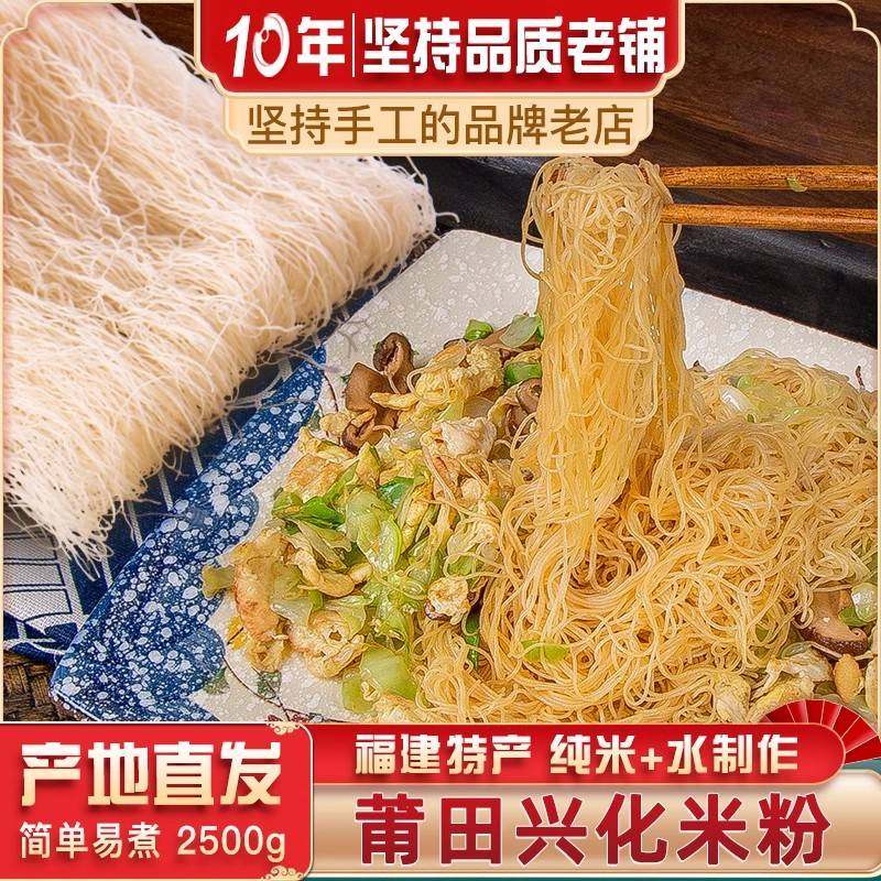 旗舰店妈祖福建莆田特产手工兴化米粉过桥米线细纯大米无添加粉干