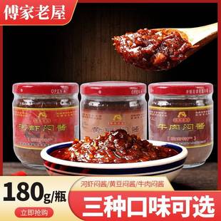 旗舰店姚村傅家老屋闷酱宣城郎溪特产河虾特辣黄豆闷酱拌饭拌面酱
