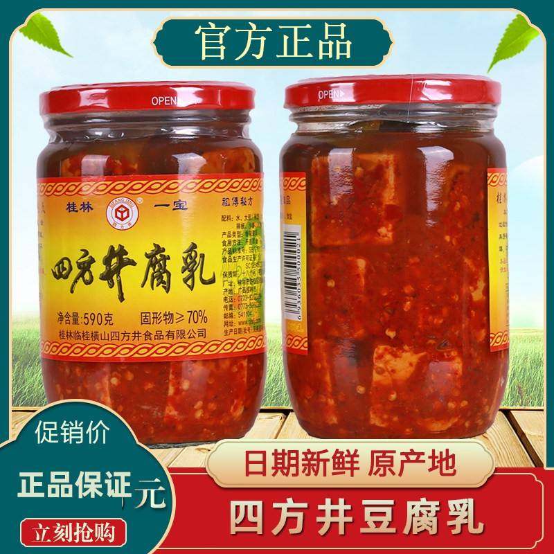旗舰店桂林特产正宗四方井牌豆腐乳香辣型四塘横山四方井红油茶油