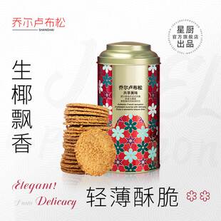 JR乔尔卢布松生椰薄脆饼干零食网红办公室休闲送礼伴手礼上海特产