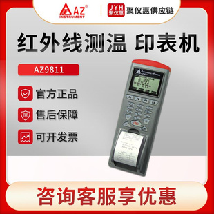 AZ9811 红外线测温仪 红外线测温印表机 打印记忆式