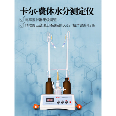 上海精析KF-1 1A指针自动数显卡尔费休水分测定仪水份库伦滴定仪