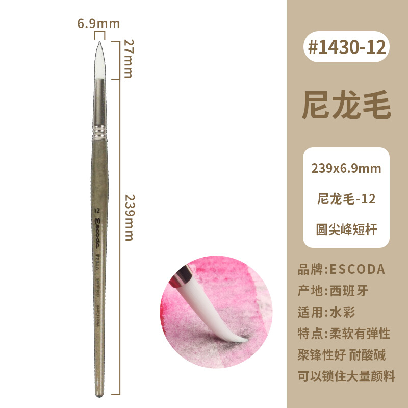 新进口西班牙笔皇水彩笔ESCODA白珍珠PERLA尼龙软毛尖头勾线笔1品