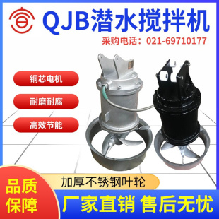 QDT不锈钢 宣一QJB潜水搅拌机 铸铁主机带三叶片式 潜水搅拌机