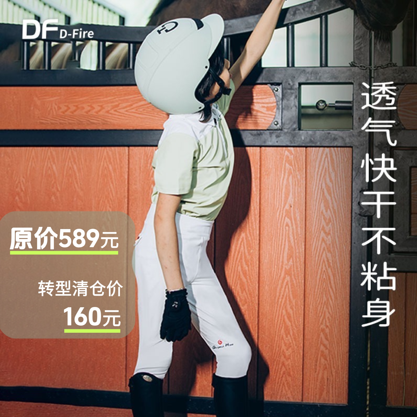 GH 透气快干夏季儿童马术裤