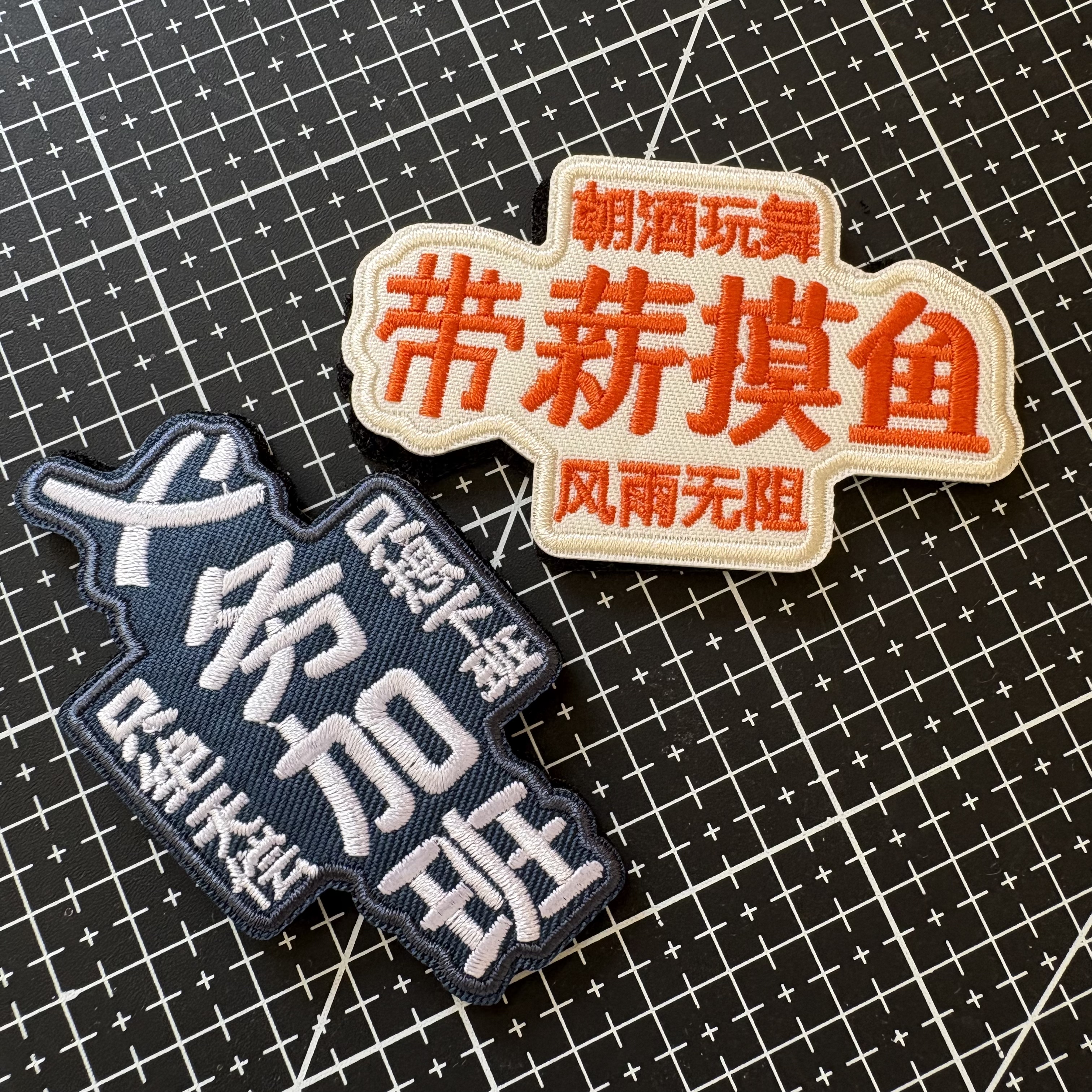创意文字带薪摸鱼魔术贴义务加班背包贴创意潮流士气章只想下班