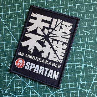 斯巴达勇士织唛魔术贴章无坚不摧士气章臂章贴背包贴战术冲锋衣