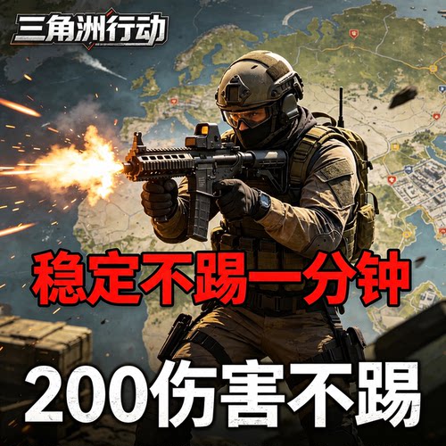 三角形动洲PC端游物资价透明主播同款内部辅助视觉寻宝鼠行动稳定