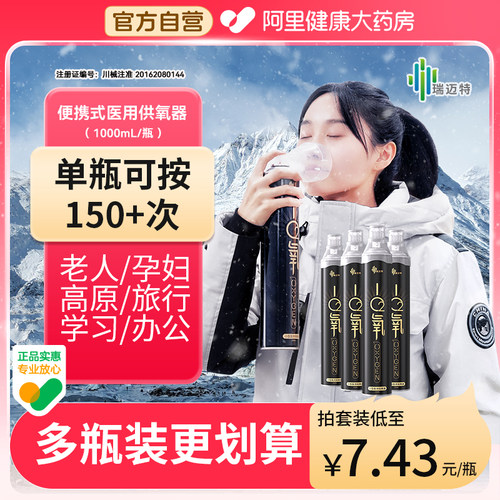 瑞迈特小型医用吸氧器高原旅游
