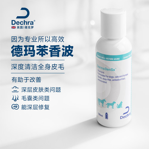 Dechra德克罗德玛苯香波