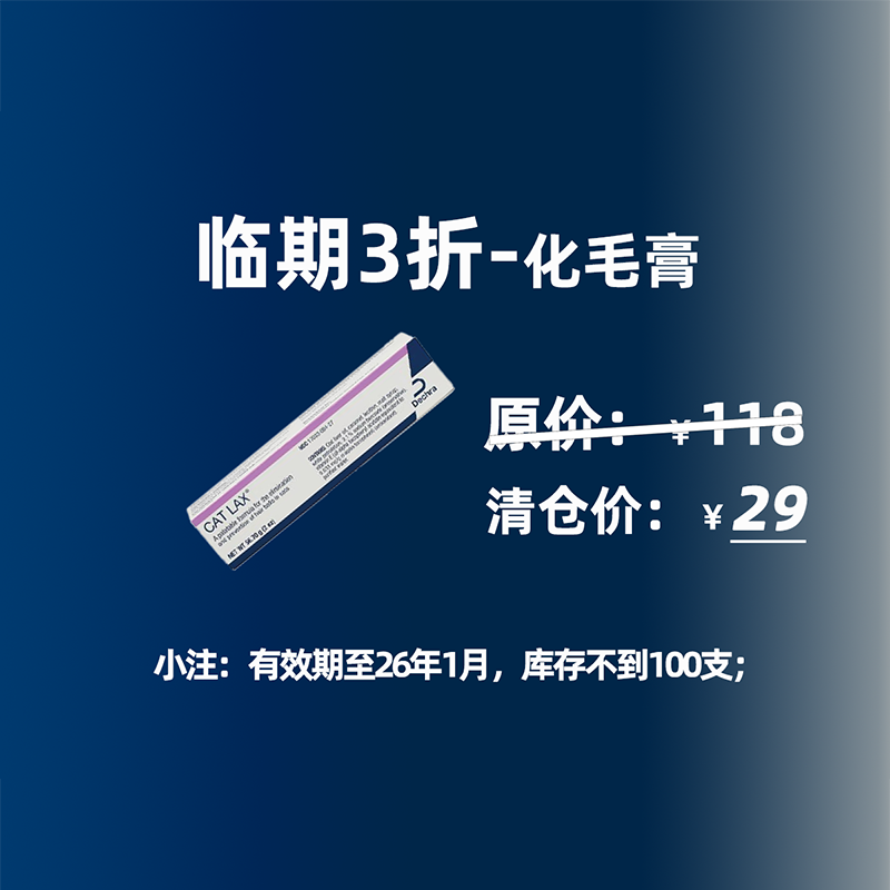 德克罗美国原装进口化毛膏