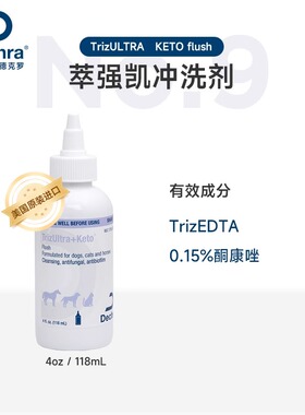 Dechra德克罗萃强凯冲剂 宠物洗耳液犬猫美国原装进口118ml