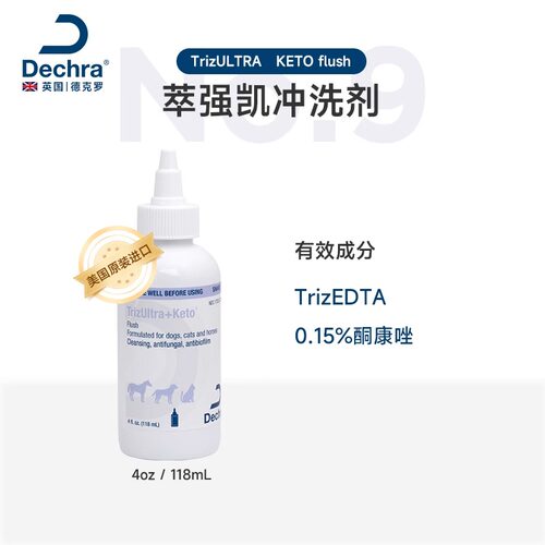德克罗萃强凯冲剂美国原装进口