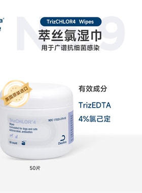 Dechra德克罗 美国原装进口 萃丝氯湿巾 宠物犬猫狗 清洁留香
