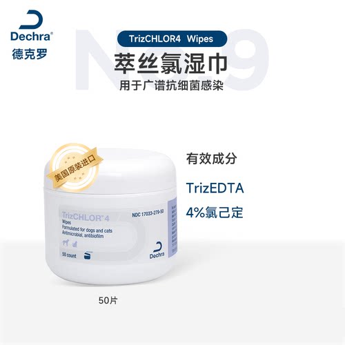 Dechra德克罗萃丝氯湿巾清洁留香