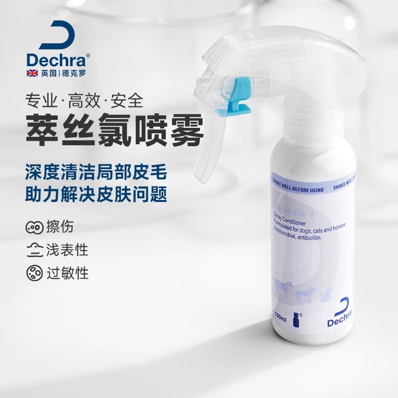 Dechra德克罗美国进口萃丝氯喷雾