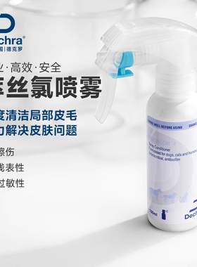 Dechra德克罗美国进口萃丝氯喷雾改善宠物犬猫全身皮肤细菌问题