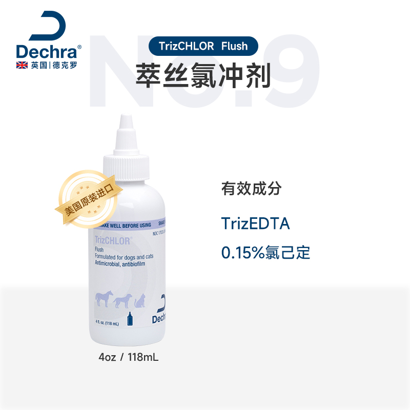 Dechra德克罗萃丝氯冲剂洗耳液