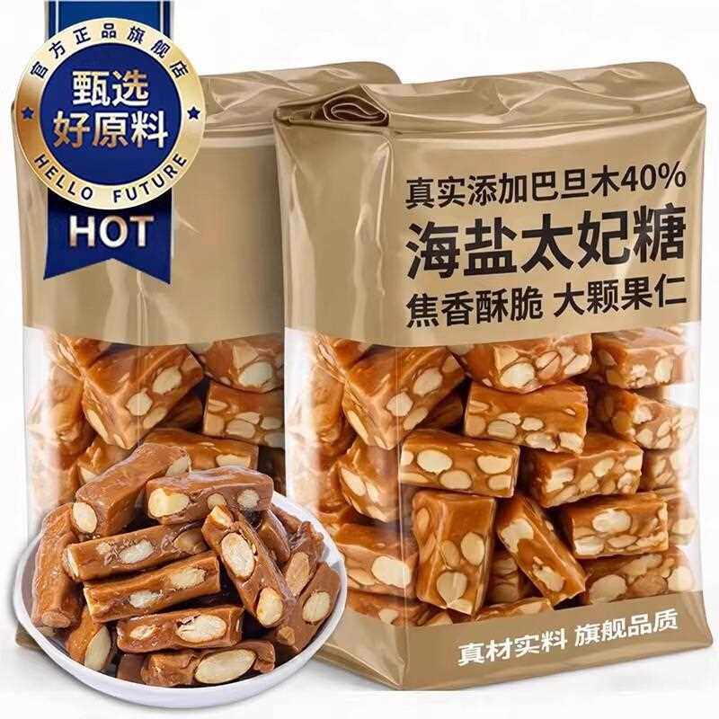 新疆包邮海盐巴旦木太妃糖新年糖果焦糖杏仁坚果花生酥过年年货零