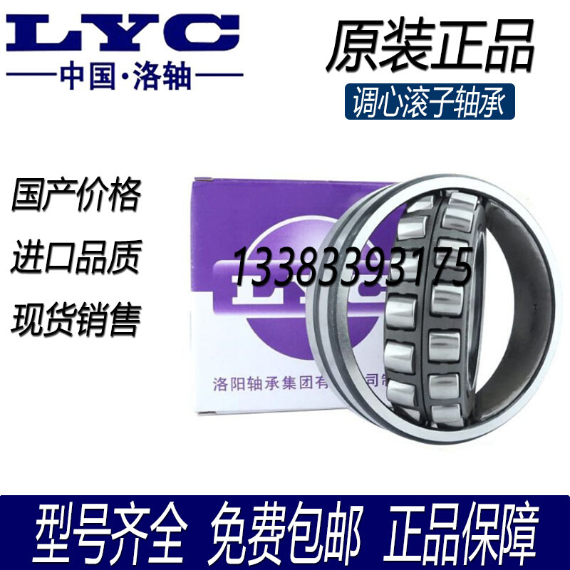 新品LYC洛阳调心滚子轴承23952 23956 23960 23964 23968CA K/W33