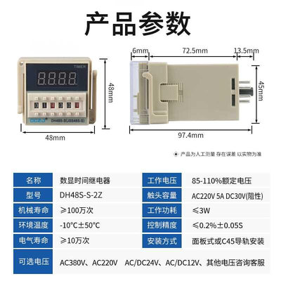 DH48S--2Z无限循环数显时间继电器220V380VS2V12V两开两4闭带底座