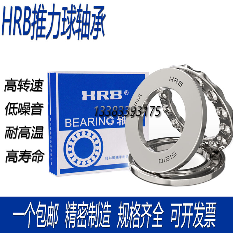 哈尔滨HRB推力球轴承 51324 51326 51328 51330 51332 M 铜保 五金/工具 推力球轴承 原图主图