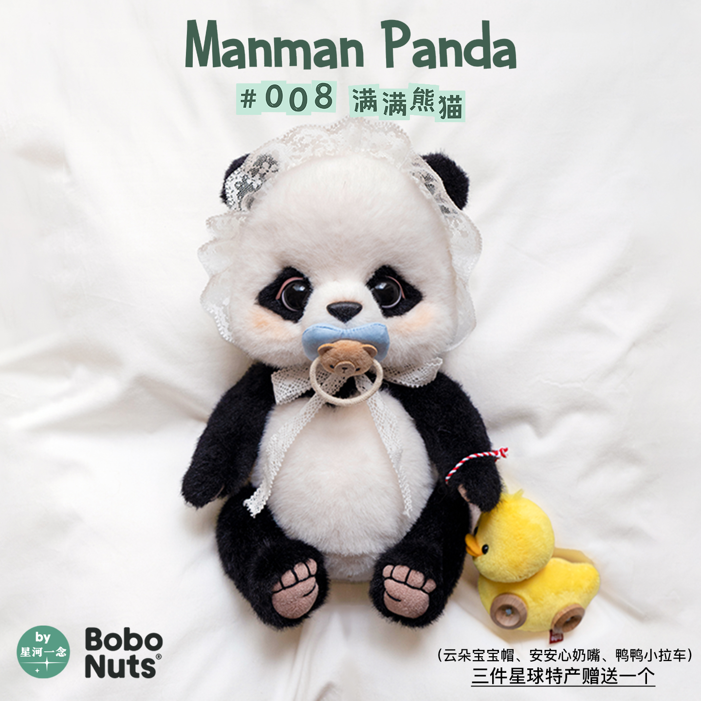 Bobonuts满满熊猫手工毛绒玩具