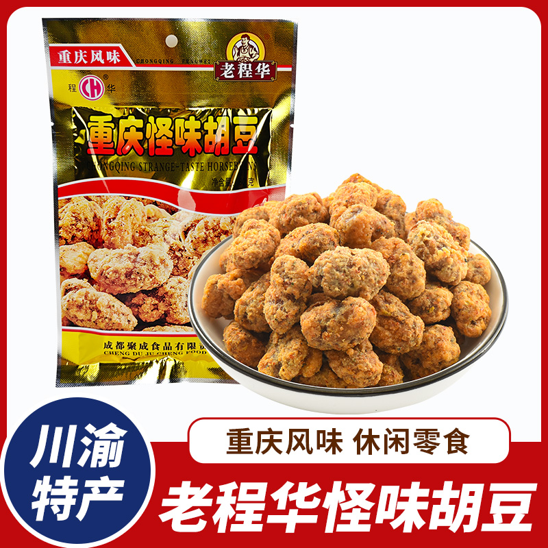 四川特产老程华怪味胡豆80g*2袋酥脆蚕豆香酥怪味兰花豆重庆风味