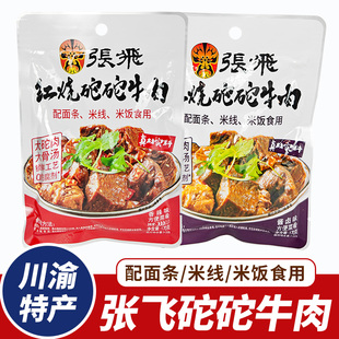 四川特产张飞牛肉170g红烧砣砣牛肉骨汤卤味拌面坨坨牛肉成都小吃