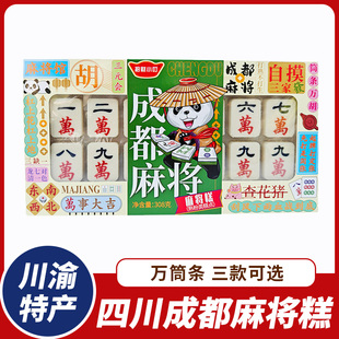 永进招财小叮成都麻将糕308g四川特色糕点万筒条麻将成都特产小吃