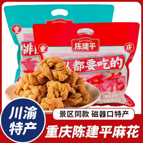 陈建平麻花重庆特产景区同款