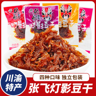 张飞灯影豆干麻辣豆腐干四川特产五香豆干重庆风味独立小包装 零食