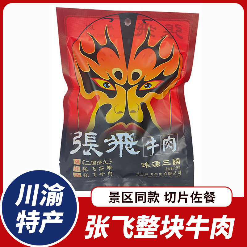 四川特产张飞牛肉原味五香整块佐餐阆中真空卤味熟食牛肉成都小吃