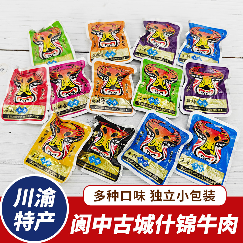 阆中古城阆忠什锦牛肉250g多口味小包装五香牛肉麻辣牛筋香酥牛肉