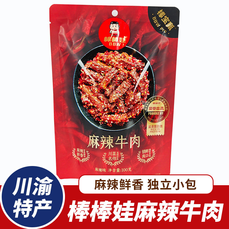 四川特产棒棒娃麻辣牛肉独立小包装麻辣牛肉干成都香辣零食小吃