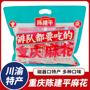 重庆特产陈建平麻花磁器口陈麻花糕点礼包独立小包装休闲零食小吃