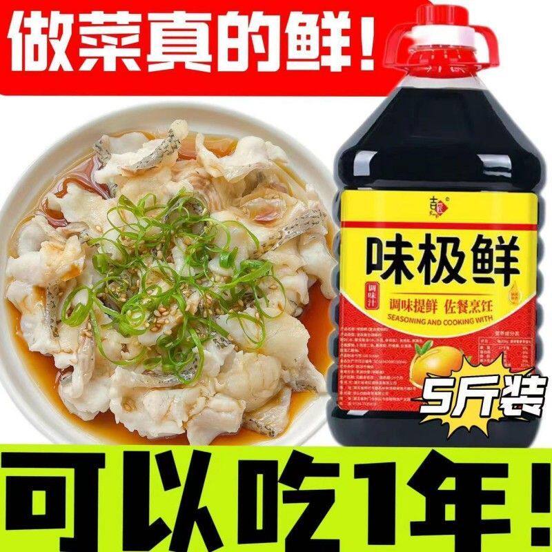 味极鲜酱油调味提鲜佐餐烹饪调料大桶装家庭装调味料家庭酿造鲜味