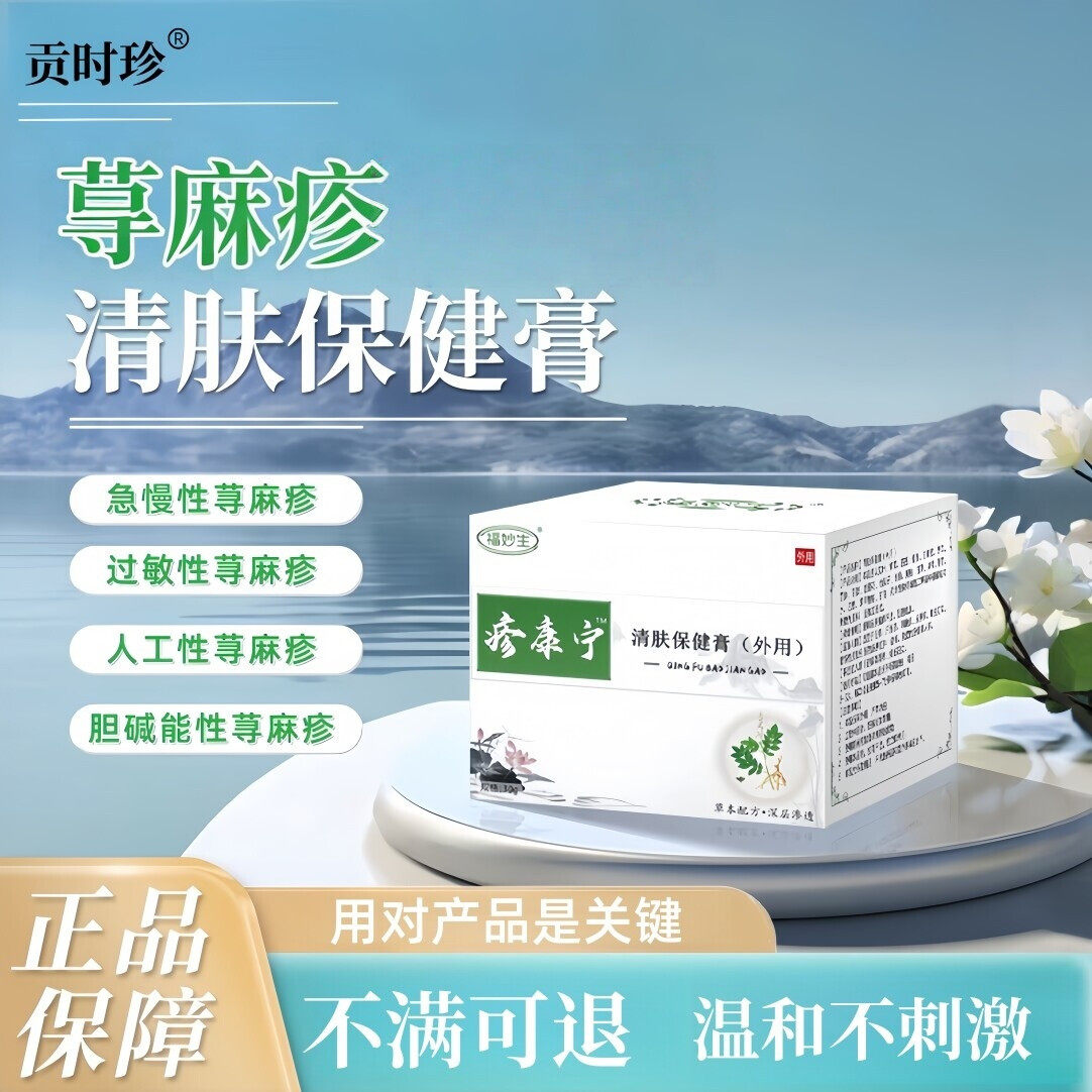 贡时珍·荨麻疹角化型湿疹手癣膏脱皮干裂真菌感染软膏官方正品